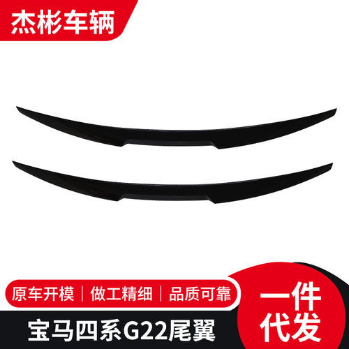 适用于21-23宝马4尾翼新四系G22 G23 G26改装M4刀锋款尾翼押尾