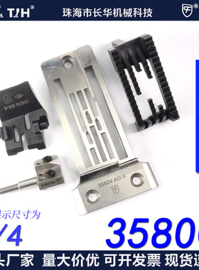 CF/CFM 35800埋夹车针位1/4埋夹针板拉筒
