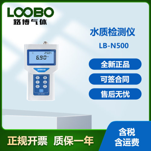 精密水质分仪LB-N500便携式电导率检测仪