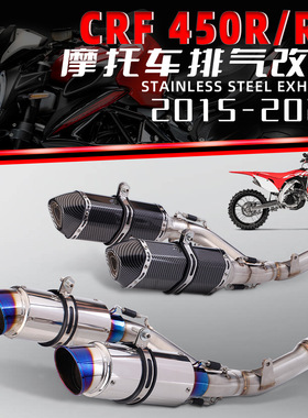 摩托车排气管 CRF 450R 中段排气管 CRF 450RX 排气套装 15-20年