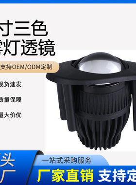 跨境爆款汽车LED雾灯双光透镜 2寸3色雾灯前大灯 雨雾天穿透力强