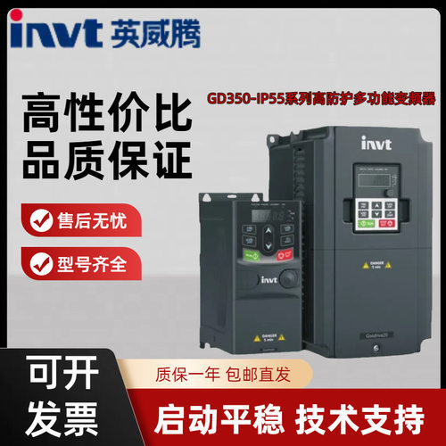 INVT英威腾变频器GD350-090G