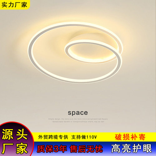 北欧极简智能卧室书房吸顶灯