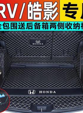 12-2024款CRV后备箱垫全包围皓影混动尾箱垫子专车用改装内饰