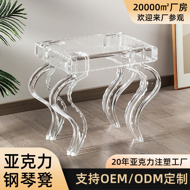 亚克力钢琴凳家用梳妆台凳子塑料透明公主椅轻奢化妆凳卧室小方凳