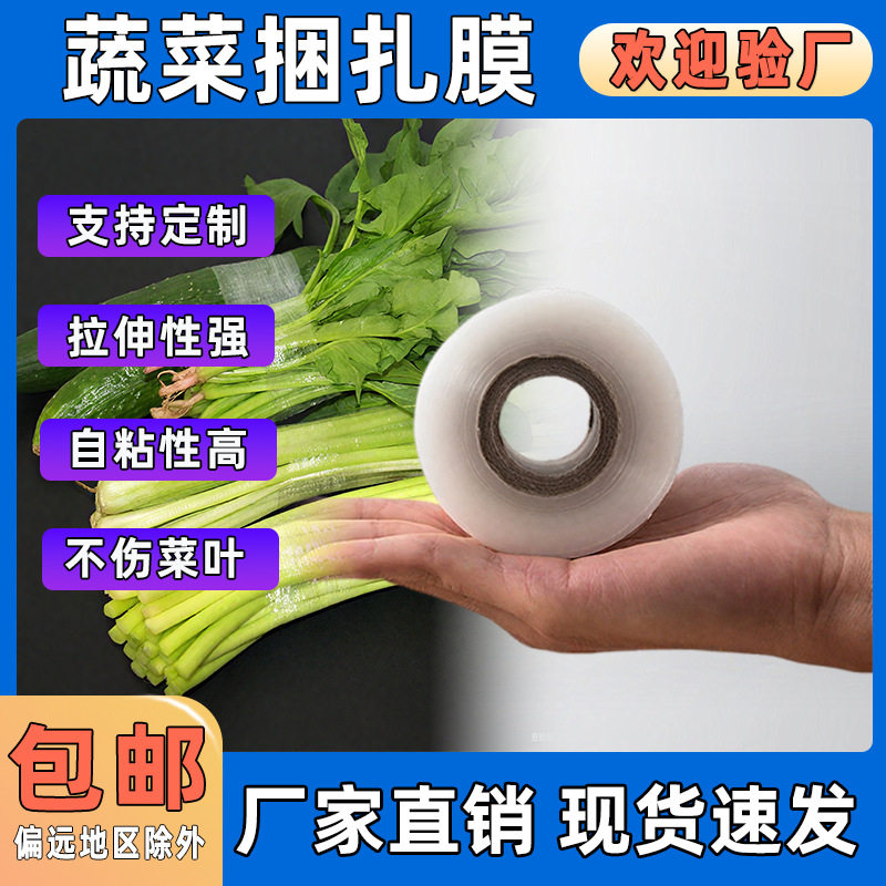 4cm捆菜膜专用小卷膜超市蔬菜保鲜打包膜手撕扎口膜整箱厂家直供图片