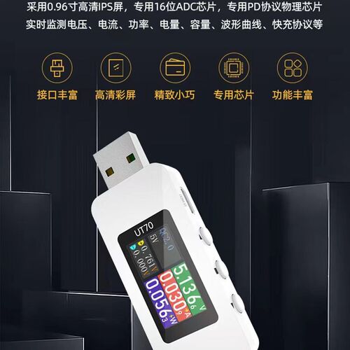 UT70 USB测试仪电压电流表多功能测试仪 QC/PD等协议检测/触发