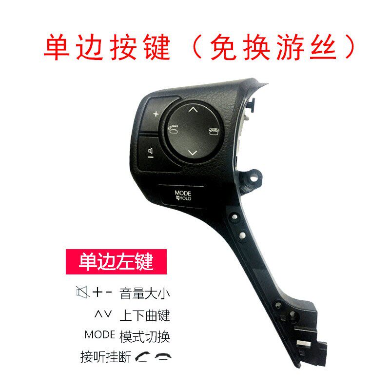 适用于14-18卡罗拉雷凌1.2定速巡航手柄原厂改装多功能方向盘按键