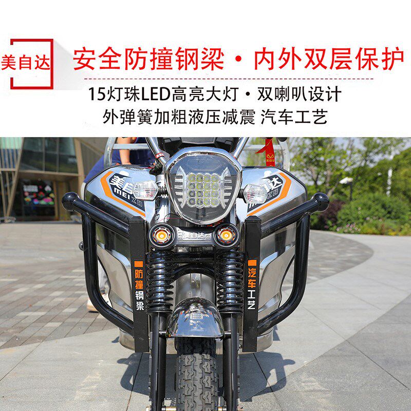 美自达新国标不锈钢电动三轮车爬坡电瓶车家用拉货载重快递车农用