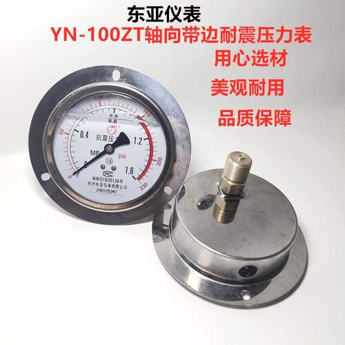 东亚YN100ZT轴向带边抗震耐震压力表-0.1/0.04/1.6/2.5/4/10/6MPA