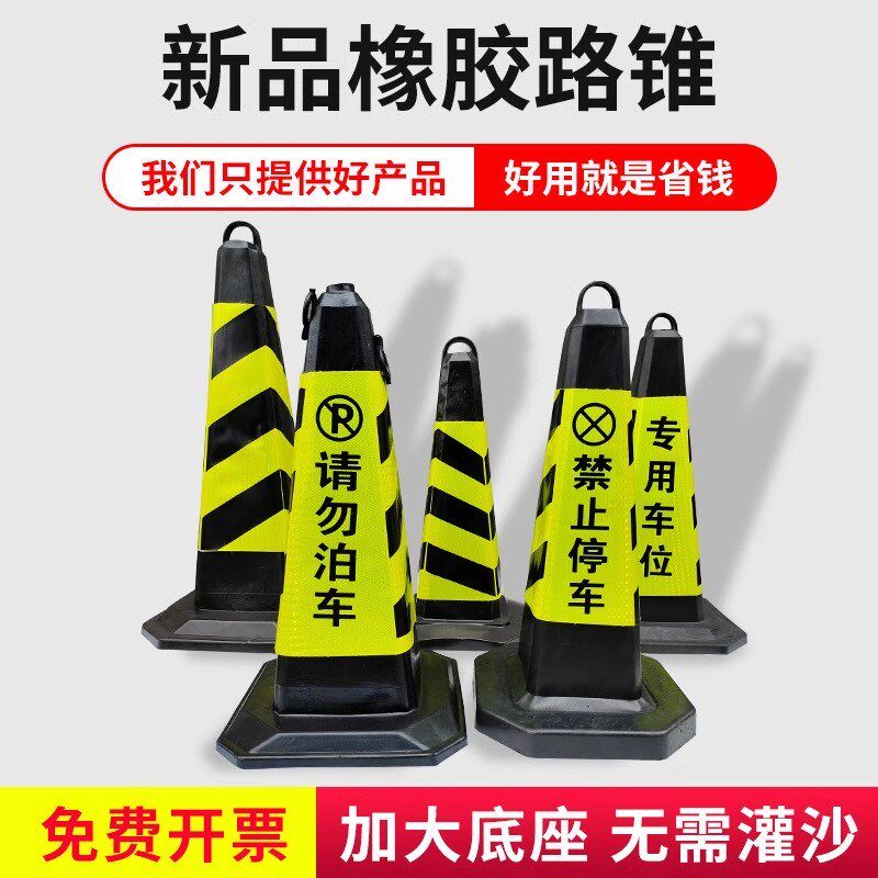 禁止停车橡胶路锥警示桩交通标识反光锥雪糕桶筒交通路障桩锥形桶
