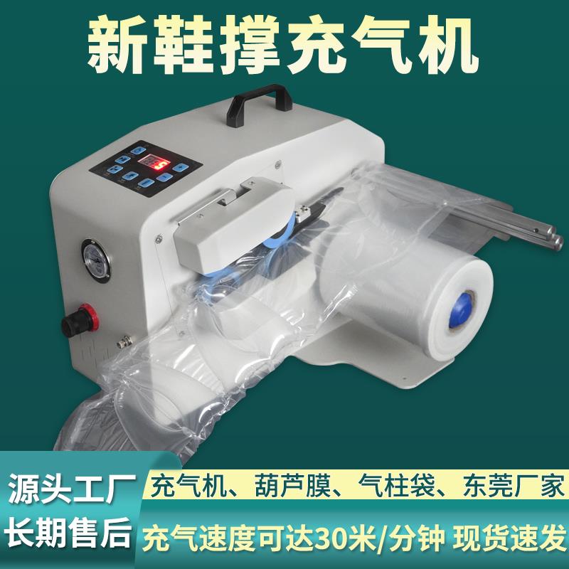 滚轮热封鞋撑充气机气泡填充袋充气鞋撑膜联排葫芦膜自动充气机