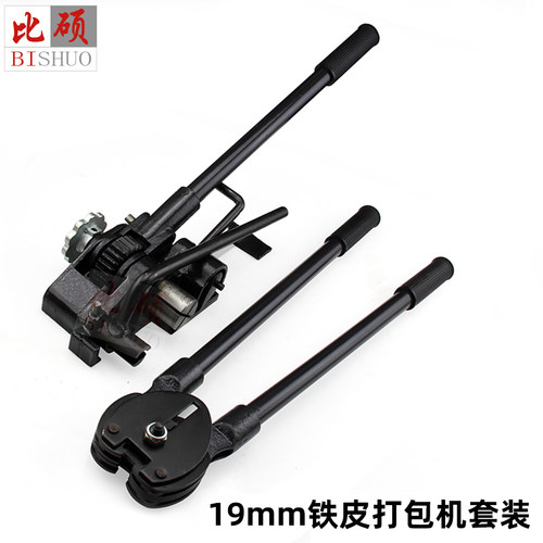19mm手动铁皮打包机 拉紧器捆扎机 钢带打包机 江浙沪皖包邮