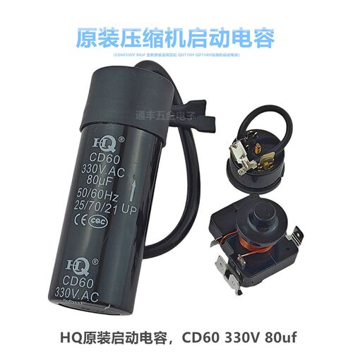 CD60 330V 80uF HQ适用霓虹QD110H QD158H压缩机启动电容启动器
