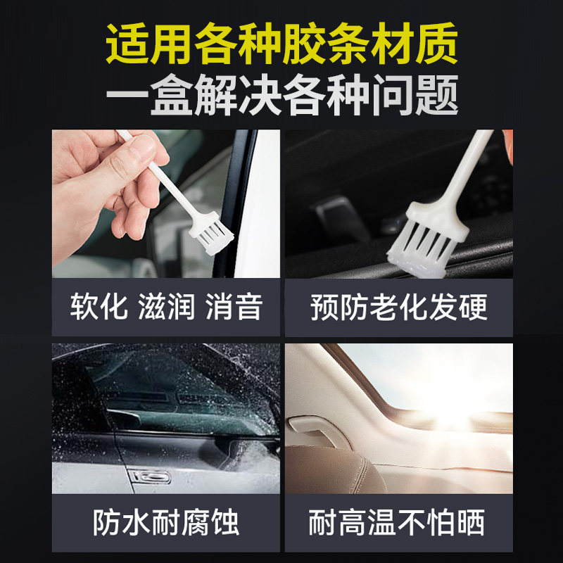 汽车胶条保养剂密封条保养膏天窗轨道车窗润滑脂车门异响消除专用