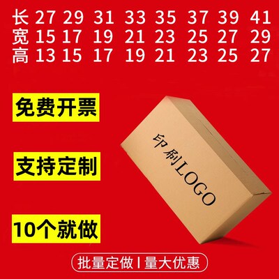 加厚特硬大小纸箱扁平长方形箱子高131517打包快递盒印刷定做