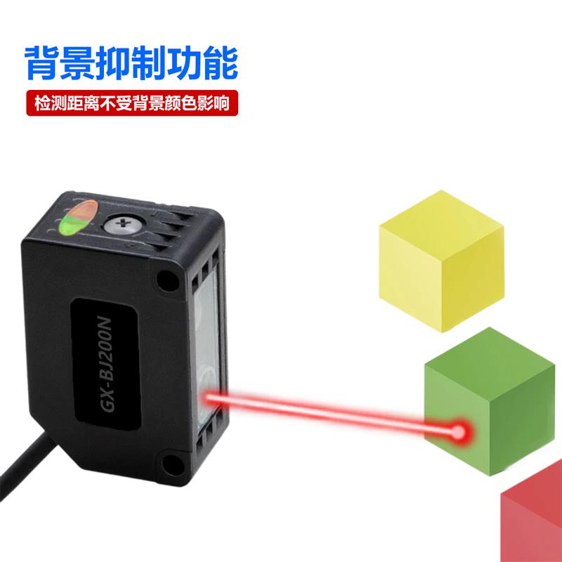 背景抑制远距离激光传感器反射光电红外感应开关黑白等距距离可调