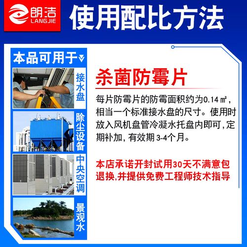 朗洁中央空调风机盘管杀菌防霉片冷凝水托水盘积水盘消毒剂灭藻片