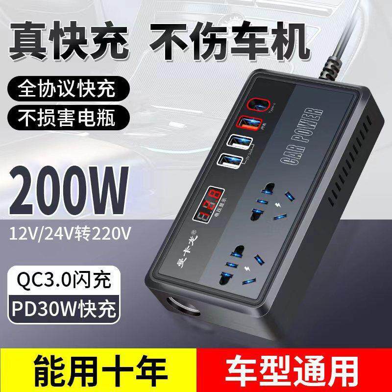 车载逆变转换器12v24v转220v汽货车大功率快充电器电源点烟器插排