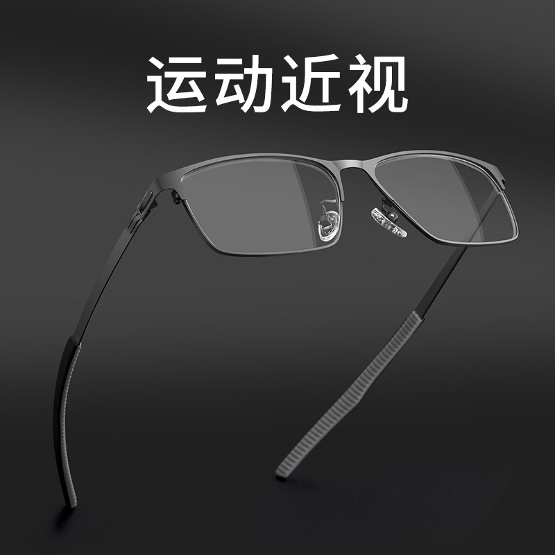 运动眼镜近视篮球足球跑步防滑纯钛全框防雾眼镜框男超轻配眼镜架 - 实物图