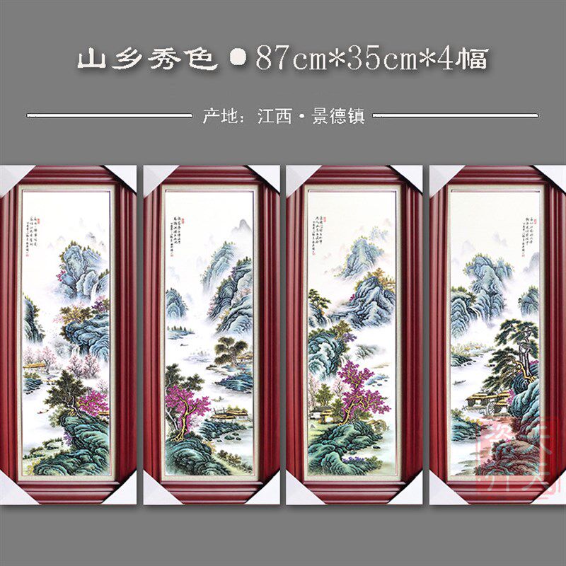 包邮新中式家居装饰画实木框四条屏客厅挂画景德镇陶瓷板画挂屏