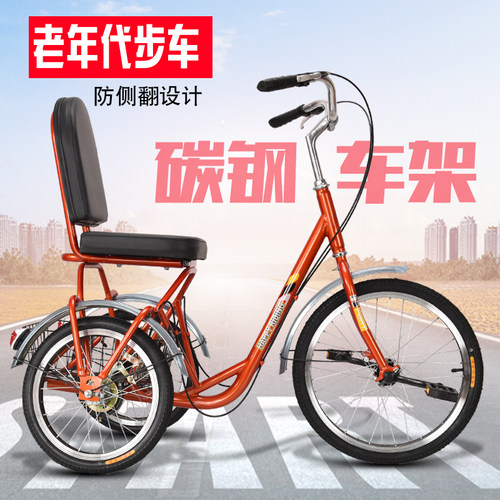 老年人力三轮车老人脚踏休闲代步车脚蹬外八字防侧翻小型自行车
