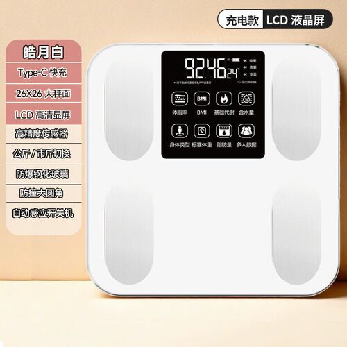 家用高精度体脂秤充电专用称脂肪秤体重秤电子秤体重测量精准