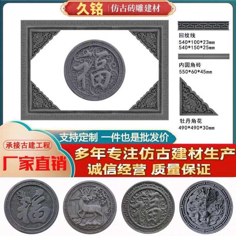 仿古砖雕中式庭院室内外浮雕定制圆形福字砖雕影壁照壁围墙面装饰