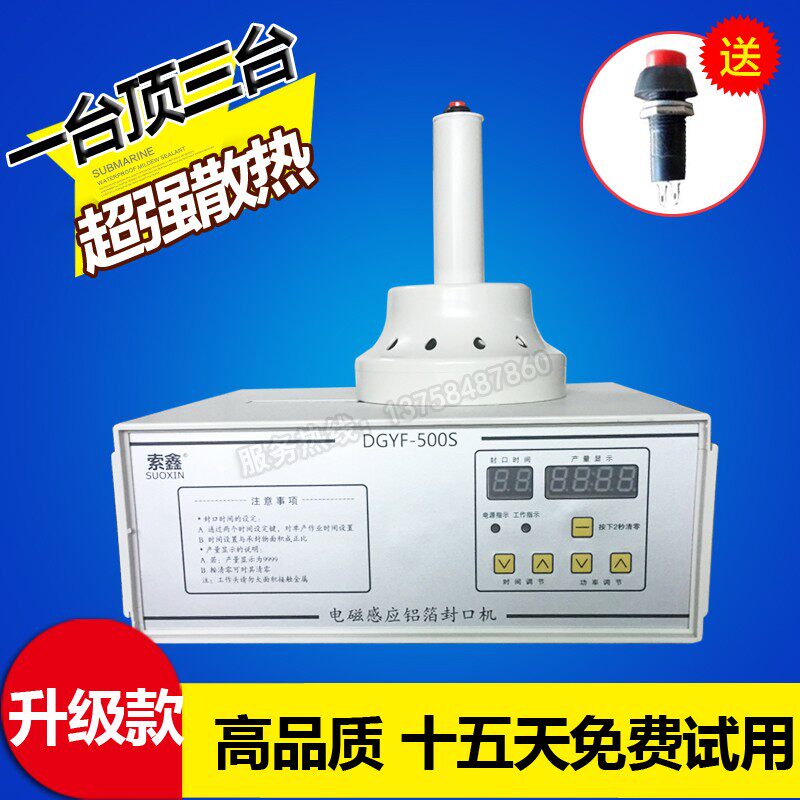 手持大口径蜂蜜玻璃瓶塑料瓶锡纸铝膜电磁感应锡箔垫片铝箔封口机