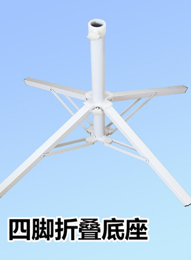 伞底座遮阳伞户外摆摊伞四脚折叠底座便携可收起加厚牢固