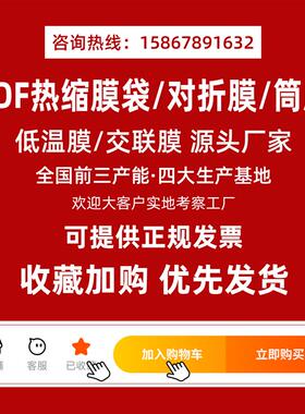 POF对折膜热缩膜热收缩塑封膜低温膜交联膜筒膜礼盒包装定制尺寸