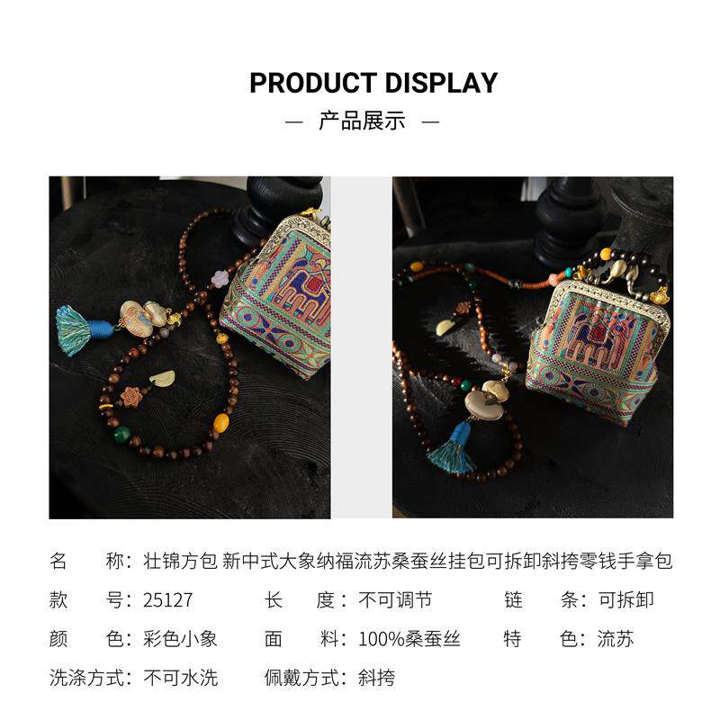 【DAYANG】壮锦方包 新中式大象纳福流苏桑蚕丝小挂包斜挎零钱包