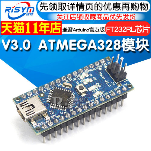 Nano V3.0 ATMEGA328 FT232RL 进口芯片 兼容官方版