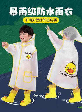 儿童雨衣男童女孩全身幼儿园专用2024新款小朋友学生雨鞋小孩雨披