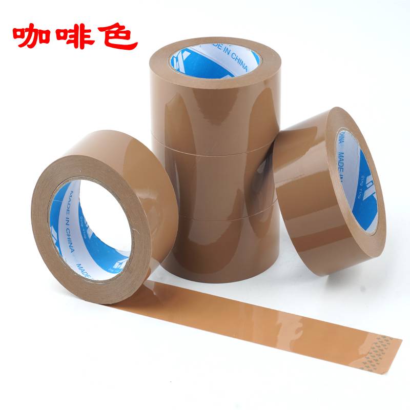 5CM土棕咖啡色外贸粘胶带彩色封箱宽6CM包装大胶纸订做整箱48MM