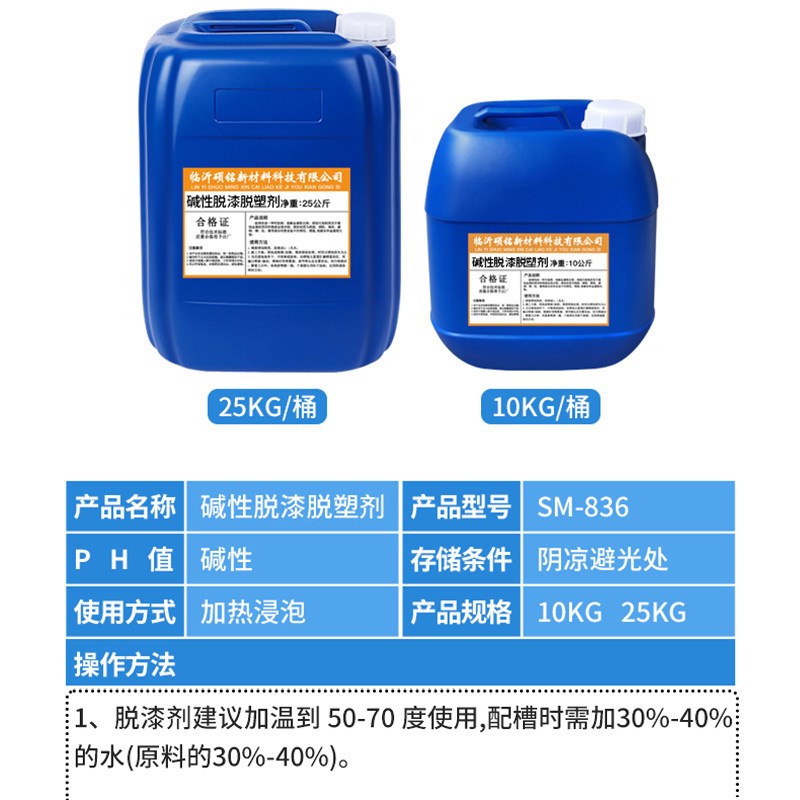 强力脱漆剂碱性脱漆脱塑清除剂金属快速除漆退漆退塑剂水性脱漆剂