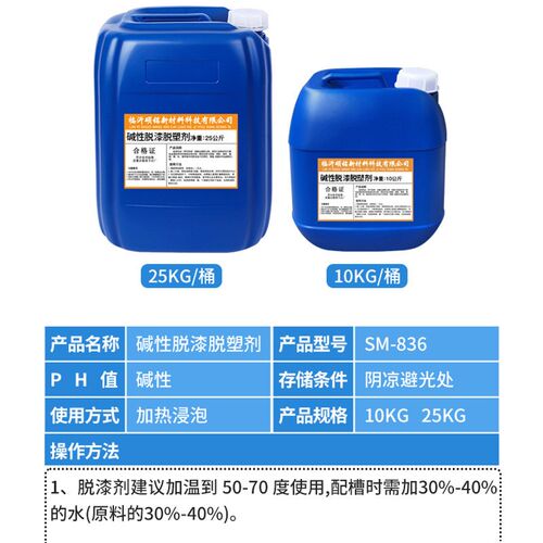 强力脱漆剂碱性脱漆脱塑清除剂金属快速除漆退漆退塑剂水性脱漆剂