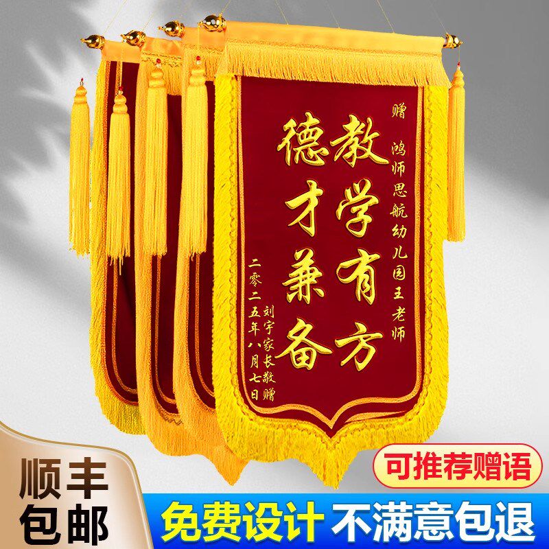 锦旗定制定做感谢老师托管班中心辅导培训机构幼儿园小学教师感恩