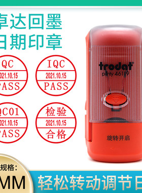 卓达QC可调日期自动回墨章翻转翻斗印章出图专用章物料发行管控章