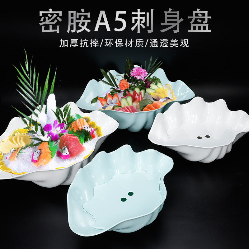 密胺海螺形刺身鱼盘海鲜干冰盘三文鱼盘日韩料理自助餐寿司盘商用