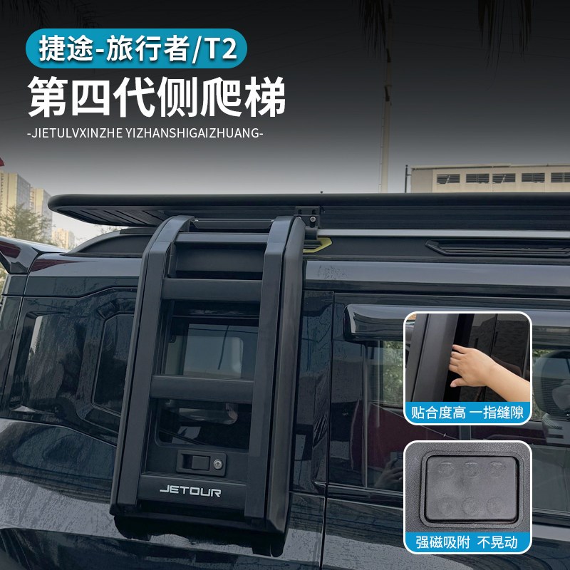 适用捷途旅行者山海T2车顶平台行李架侧书包爬梯改装专用机甲网框
