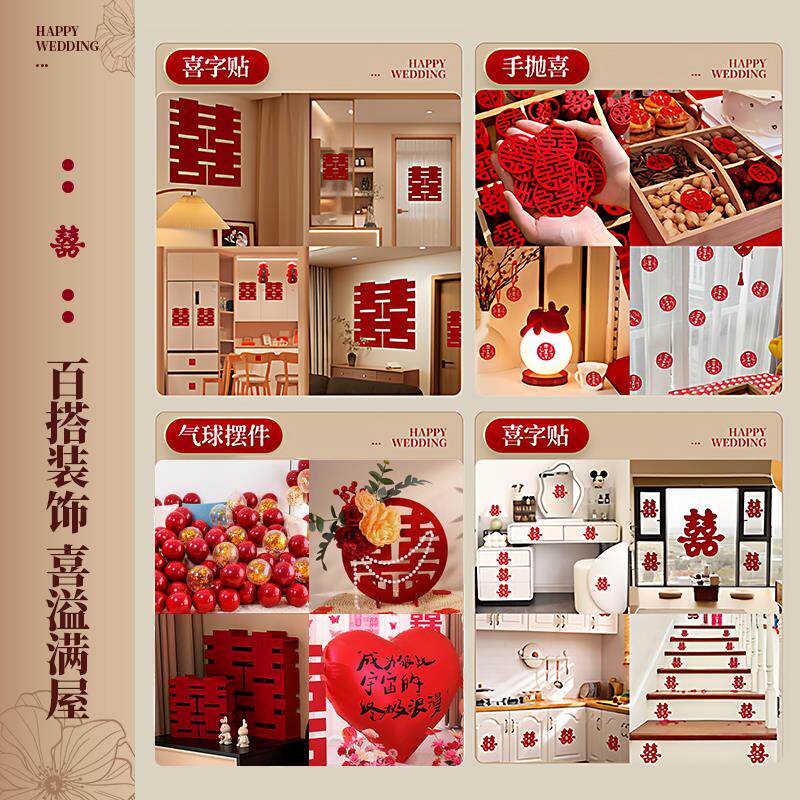 婚房布置套装结婚男方女方新房客厅卧室全套装饰喜字拉花婚礼用品