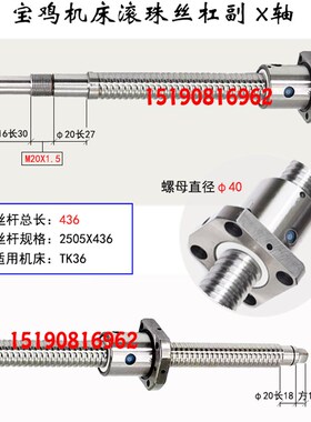 宝鸡数控机床丝杆SK40 50P CJK6140 6150H车床中拖板X轴滚珠丝杠