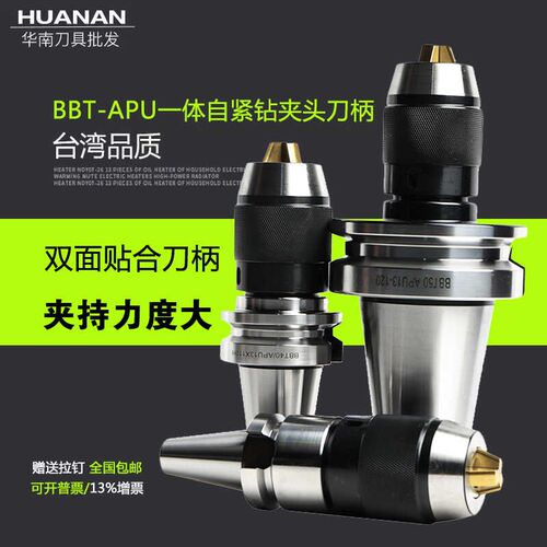 BBT40钻夹头刀柄双面贴合BBT50APU13APU16自紧式一体钻头刀柄