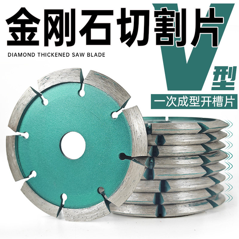 100角磨机加厚切割片开槽石材片V型金刚石锯片伸缩缝干切片打磨片