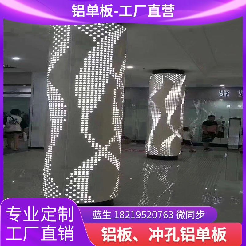 铝单板冲孔雕花镂空透光木纹包柱子装饰吊顶幕墙门头雨棚厂家定制