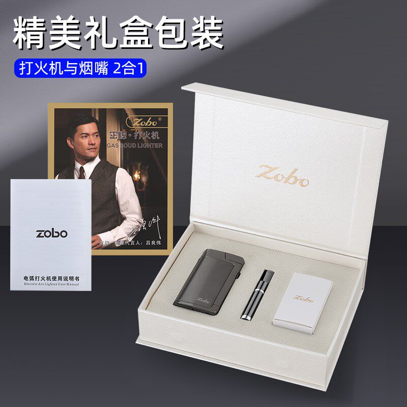 ZOBO双电弧充电火机带烟嘴合二为一男士个性精美礼品送男友老公