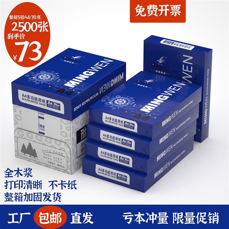 a4打印纸2500张一箱70g复印纸办公打印草稿纸加厚80g特价整箱a4纸