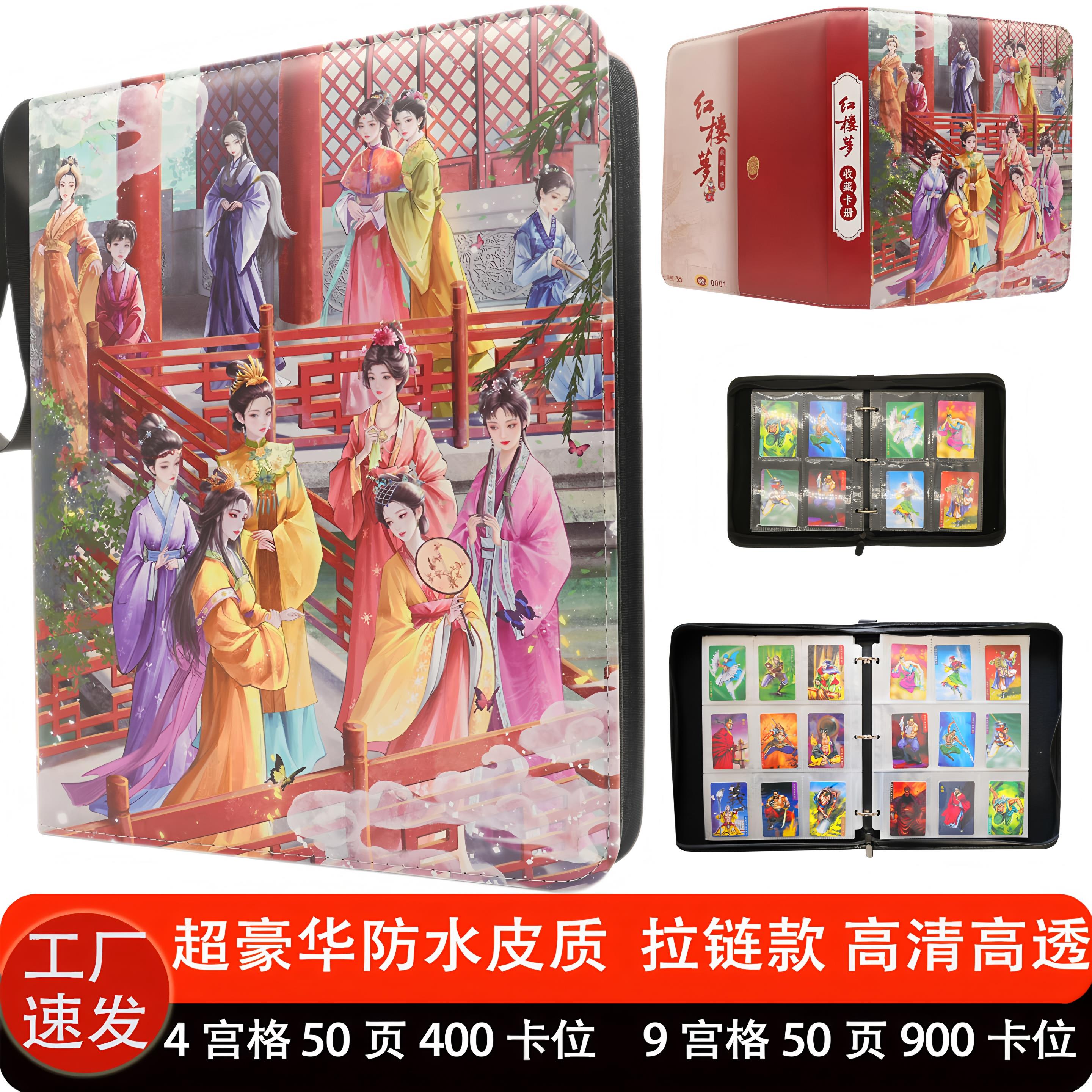 小浣熊红楼梦卡册卡片收纳册收藏册收集册四九宫格豪华皮质集卡社图片