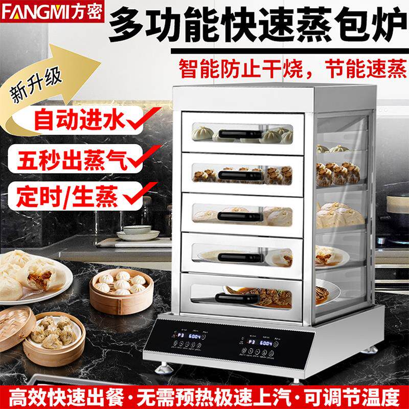 蒸包炉商用小笼包蒸机台式蒸气机全自动早餐店专用蒸气锅海鲜蒸柜